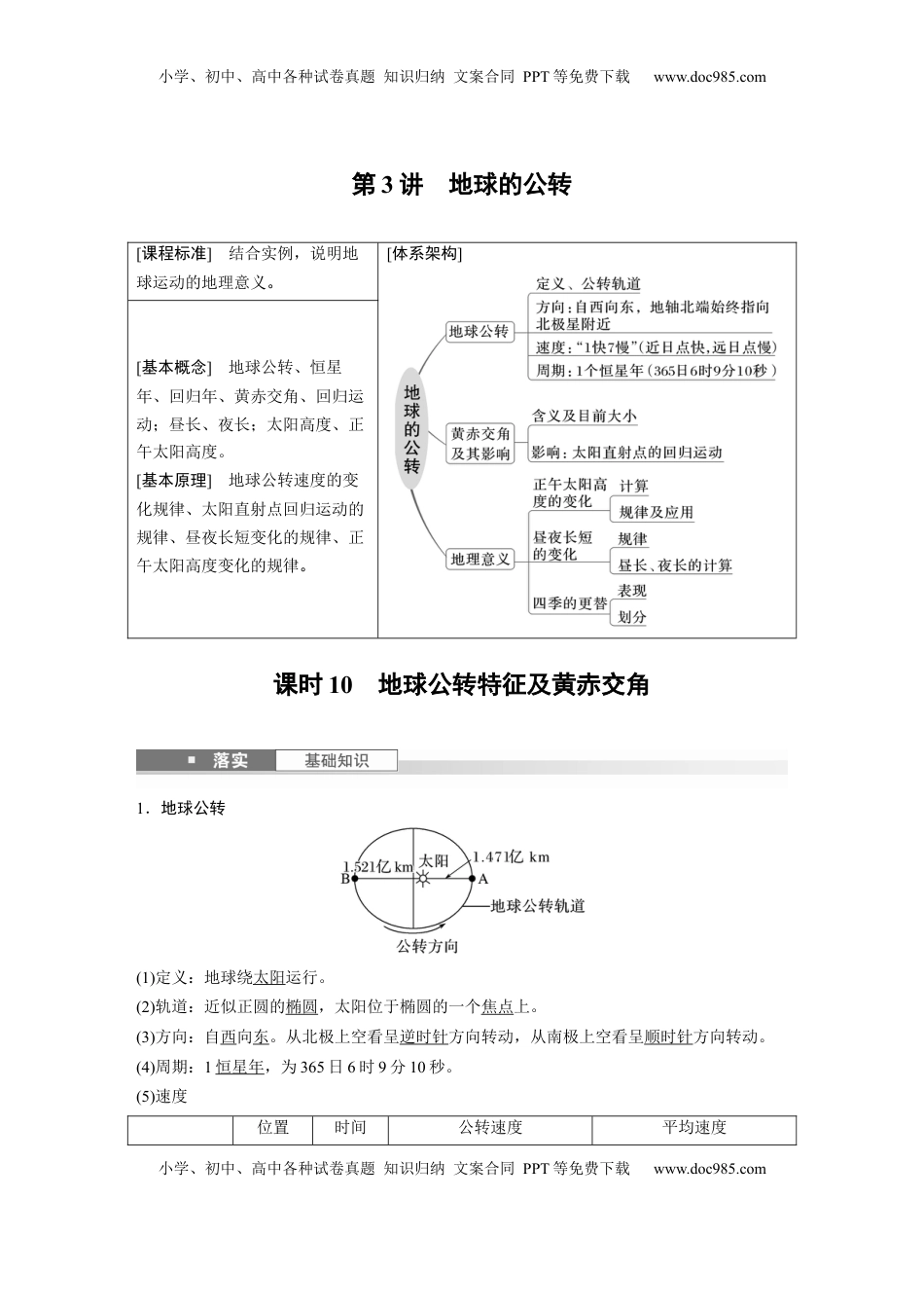 高考地理复习  第一部分 第二章 第3讲 课时10　地球公转特征及黄赤交角 (1).docx