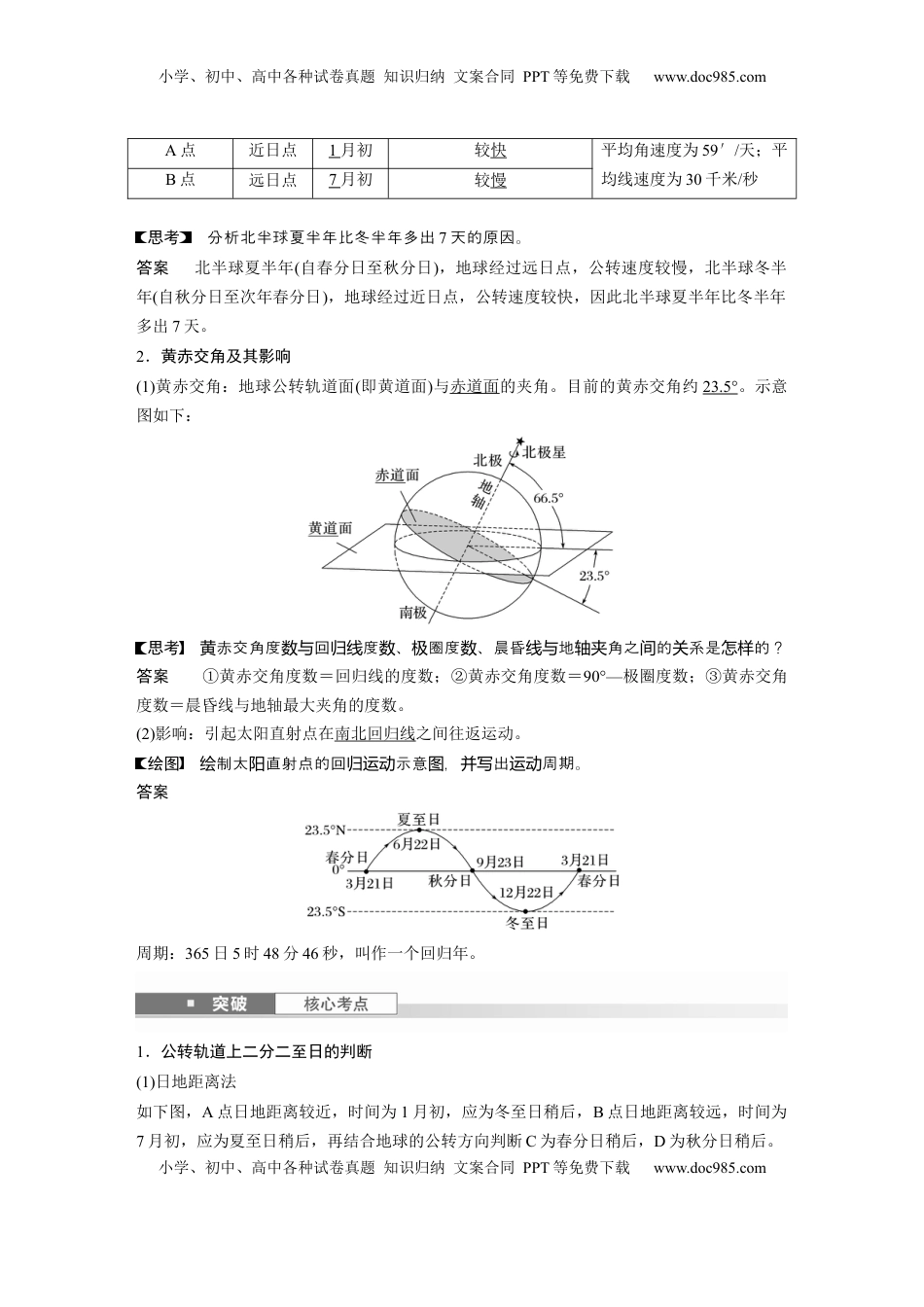 高考地理复习  第一部分 第二章 第3讲 课时10　地球公转特征及黄赤交角 (1).docx