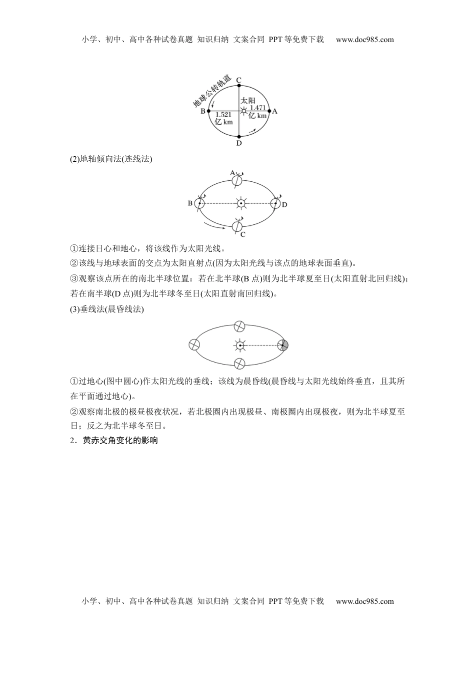 高考地理复习  第一部分 第二章 第3讲 课时10　地球公转特征及黄赤交角 (1).docx
