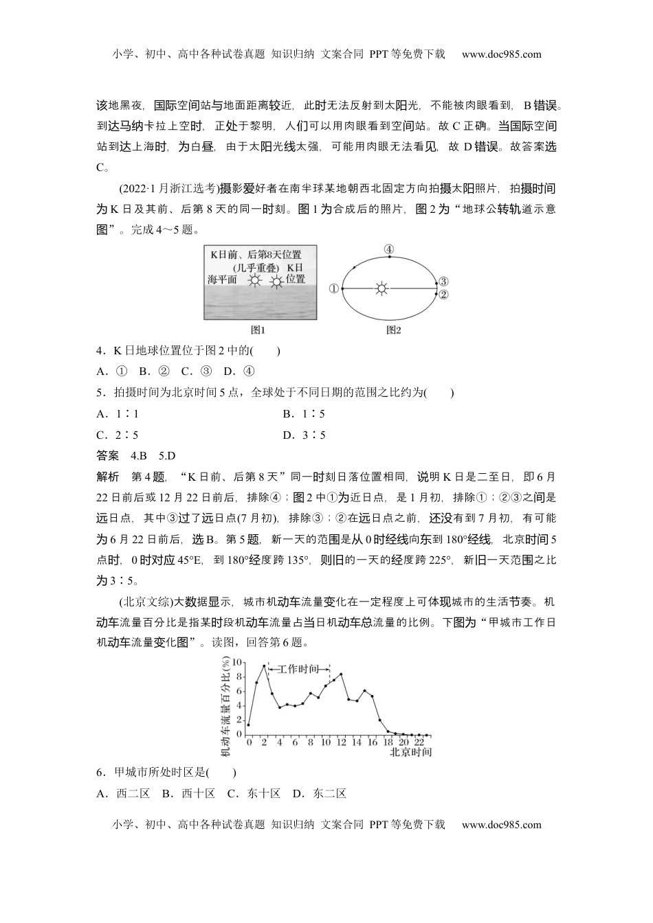 高考地理复习  第一部分 第二章 第2讲 真题专练 (1).docx