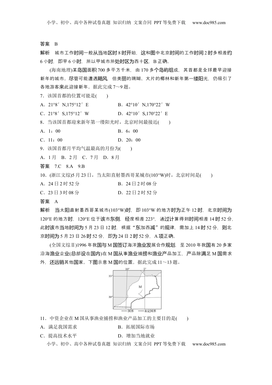 高考地理复习  第一部分 第二章 第2讲 真题专练 (1).docx