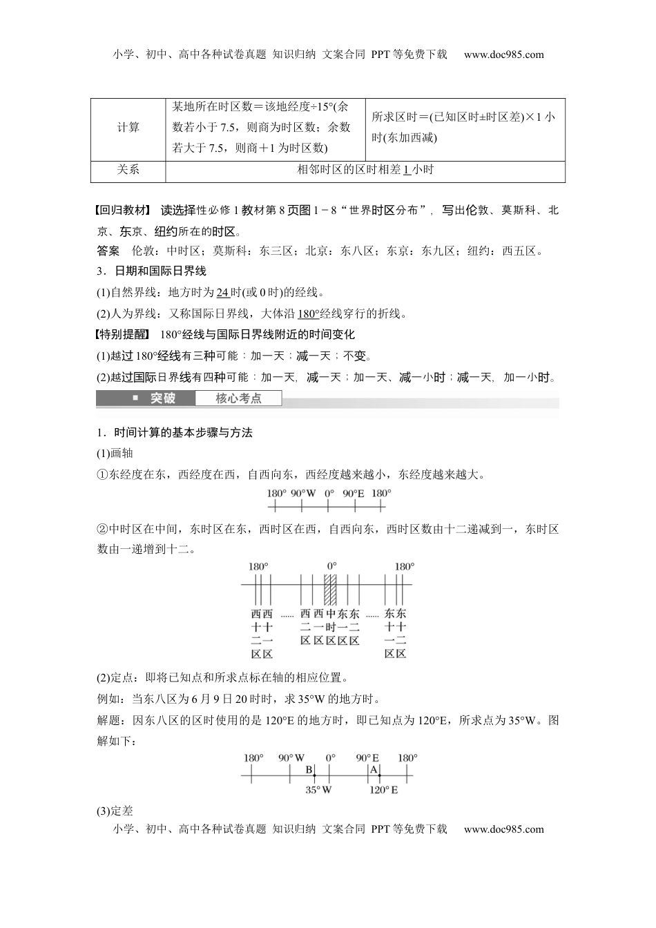 高考地理复习  第一部分 第二章 第2讲 课时9　产生时差 (1).docx