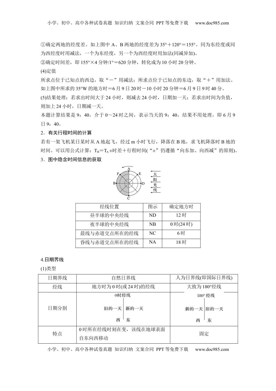高考地理复习  第一部分 第二章 第2讲 课时9　产生时差 (1).docx