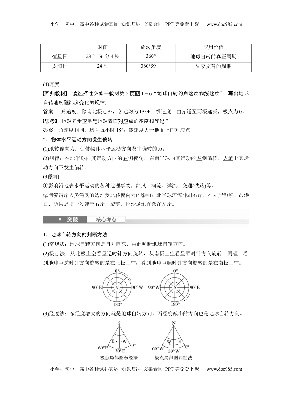 高考地理复习  第一部分 第二章 第2讲 课时7　地球自转特征与地转偏向力 (1).docx