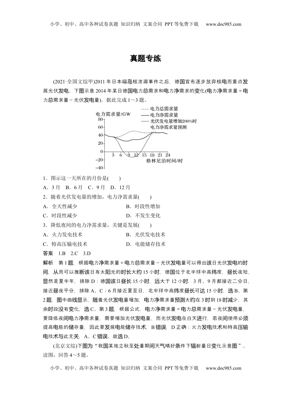 高考地理复习  第一部分 第二章 第1讲 真题专练 (1).docx