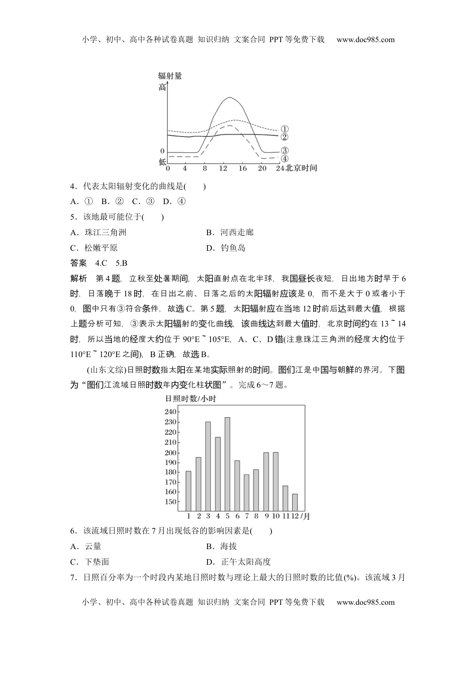 高考地理复习  第一部分 第二章 第1讲 真题专练 (1).docx