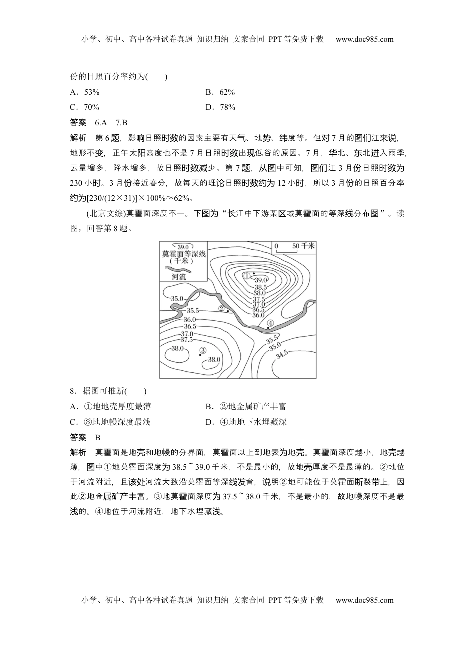 高考地理复习  第一部分 第二章 第1讲 真题专练 (1).docx