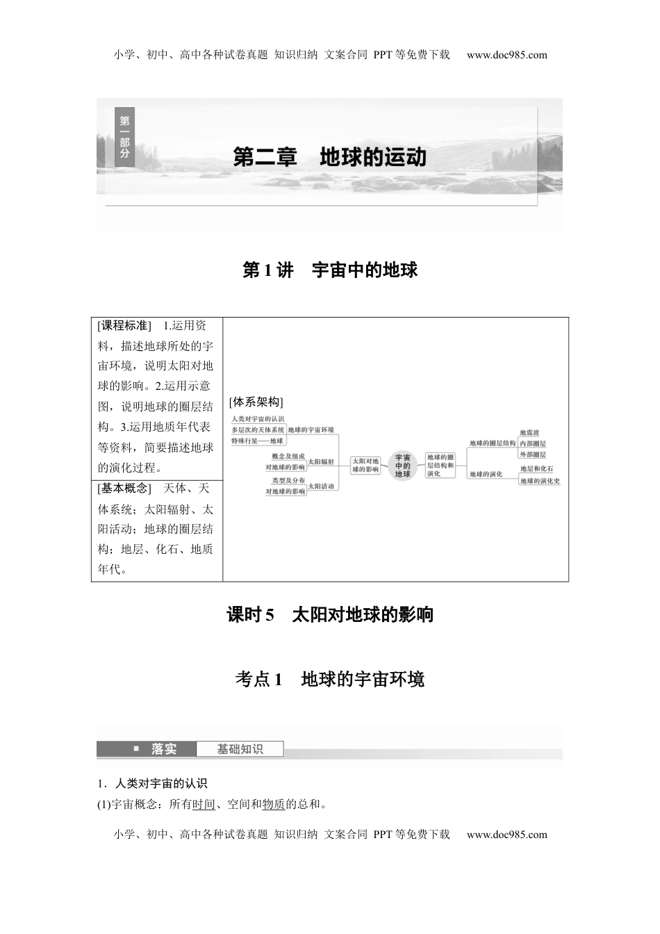 高考地理复习  第一部分 第二章 第1讲 课时5　太阳对地球的影响 (1).docx