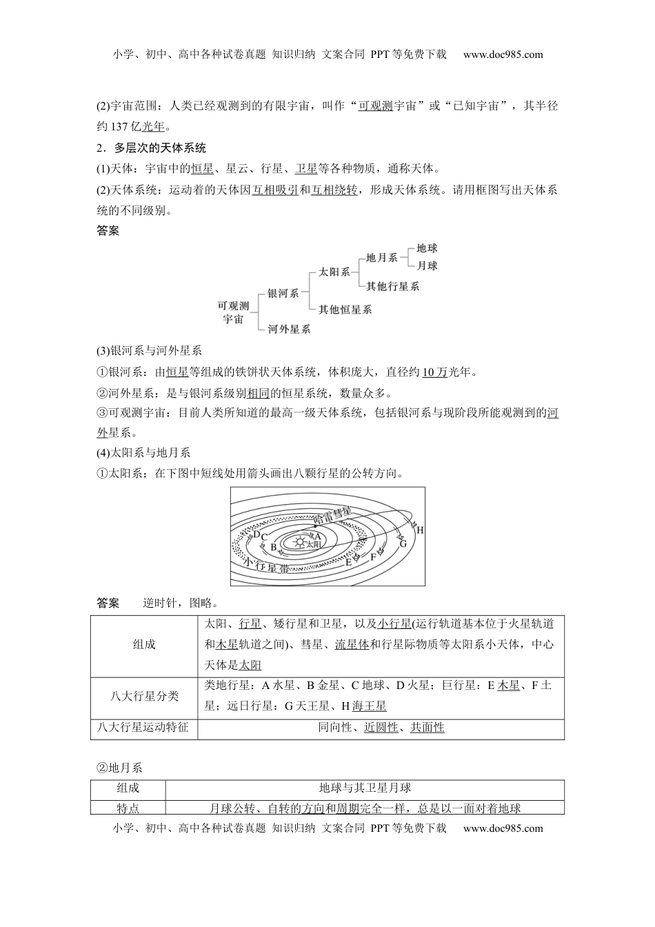 高考地理复习  第一部分 第二章 第1讲 课时5　太阳对地球的影响 (1).docx