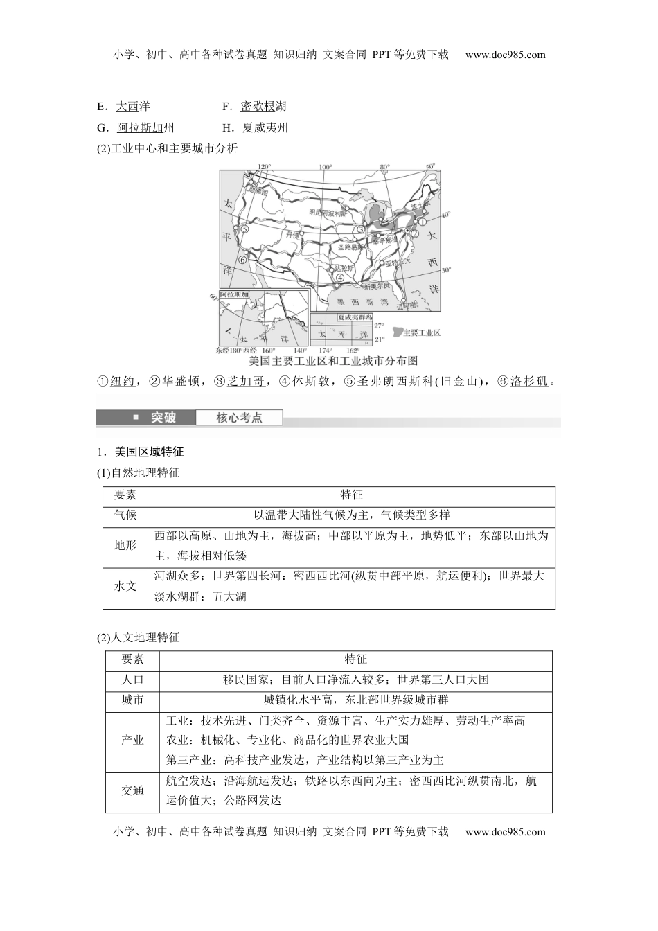高考地理复习  第五部分 第一章 第2讲 课时83　美国　巴西 (1).docx