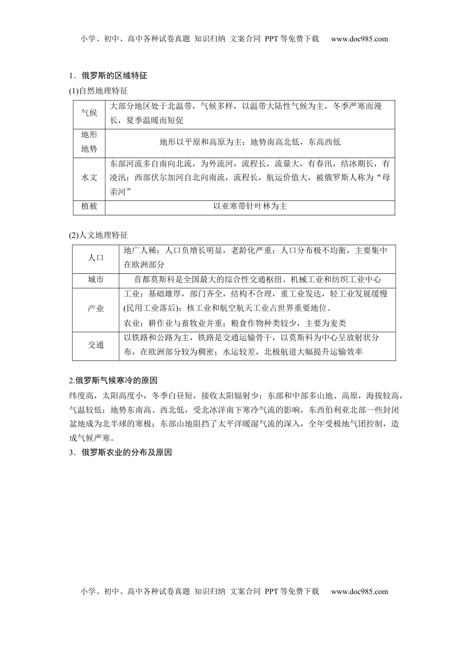 高考地理复习  第五部分 第一章 第2讲 课时82　俄罗斯　澳大利亚 (1).docx