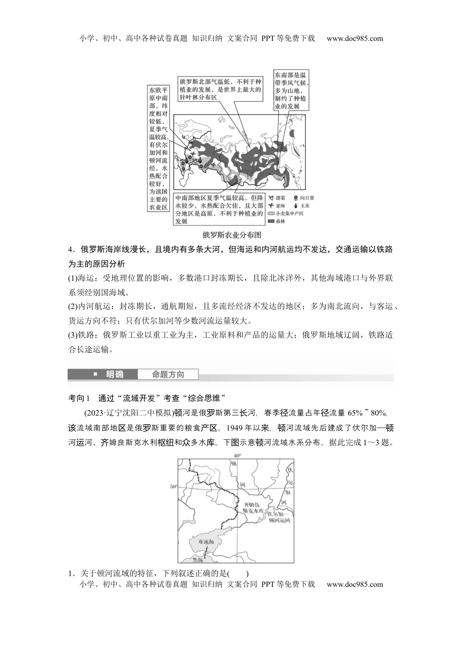高考地理复习  第五部分 第一章 第2讲 课时82　俄罗斯　澳大利亚 (1).docx