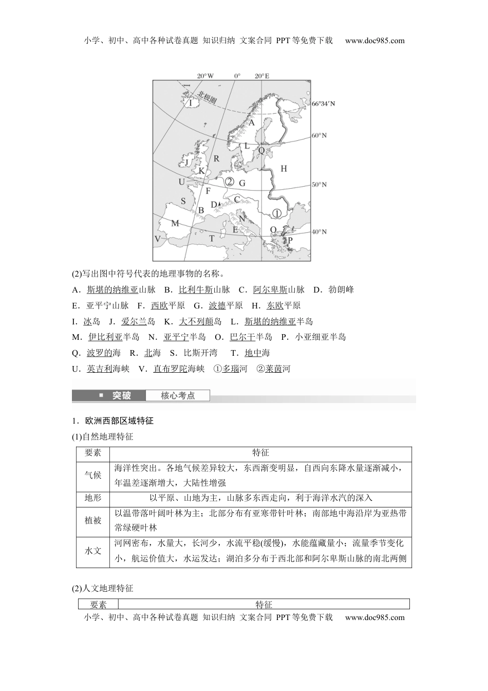 高考地理复习  第五部分 第一章 第1讲 课时80　欧洲西部　两极地区 (1).docx
