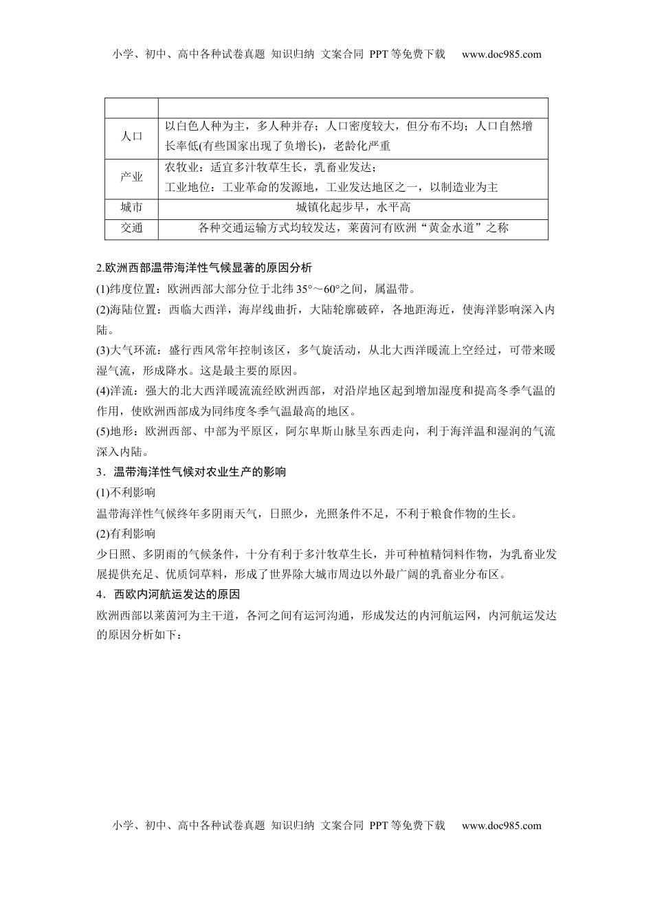 高考地理复习  第五部分 第一章 第1讲 课时80　欧洲西部　两极地区 (1).docx