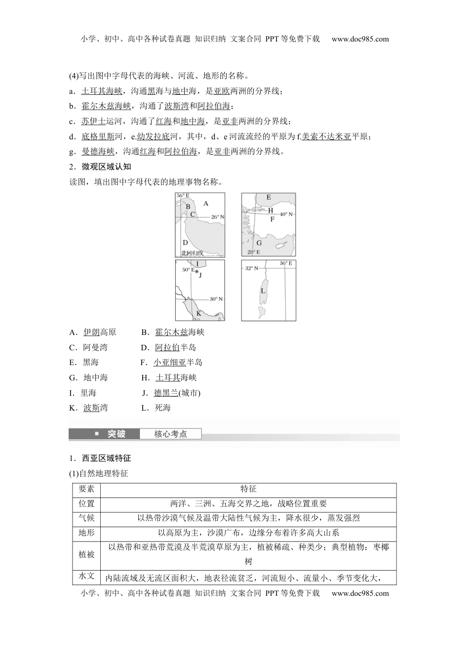 高考地理复习  第五部分 第一章 第1讲 课时79　西亚　非洲 (1).docx