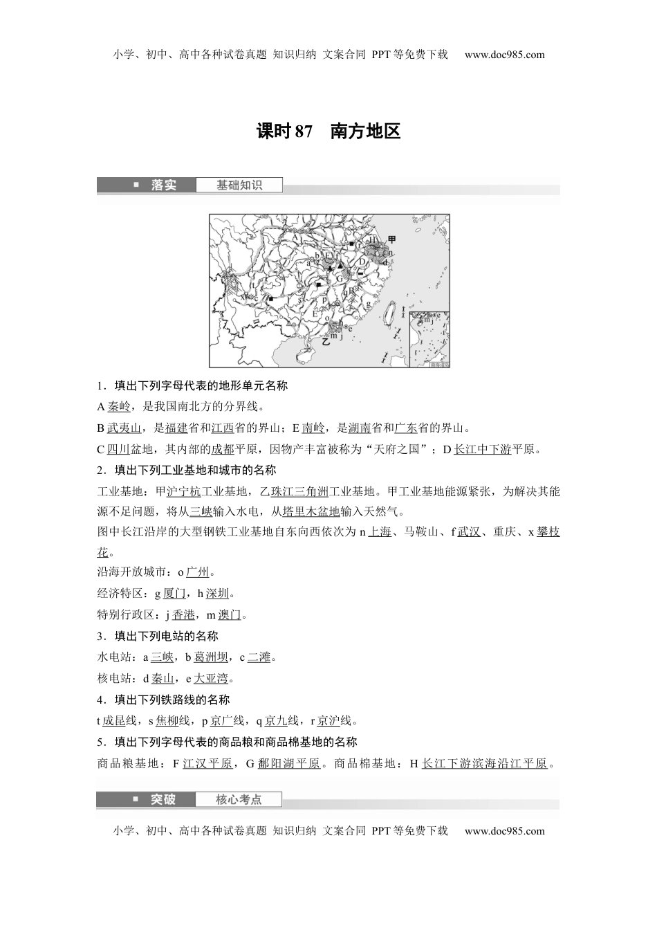 高考地理复习  第五部分 第二章 第2讲 课时87　南方地区 (1).docx