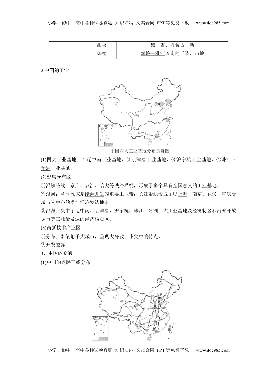 高考地理复习  第五部分 第二章 第1讲 课时85　中国人文地理特征 (1).docx