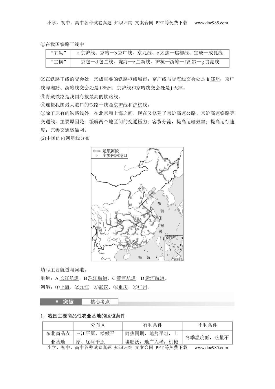高考地理复习  第五部分 第二章 第1讲 课时85　中国人文地理特征 (1).docx
