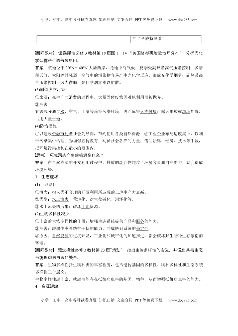 高考地理复习  第四部分 第一章 课时68　人类活动与环境问题 (1).docx