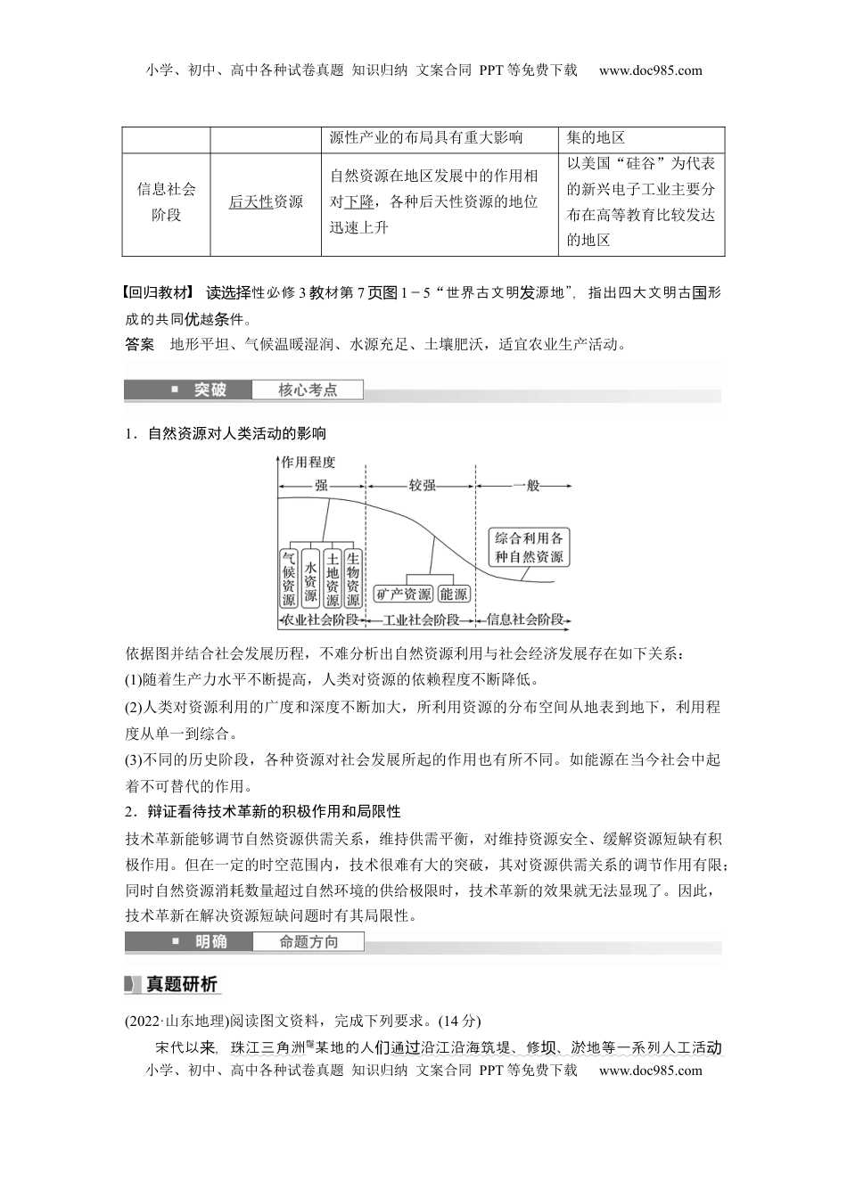 高考地理复习  第四部分 第一章 课时67　自然资源与人类活动 (1).docx