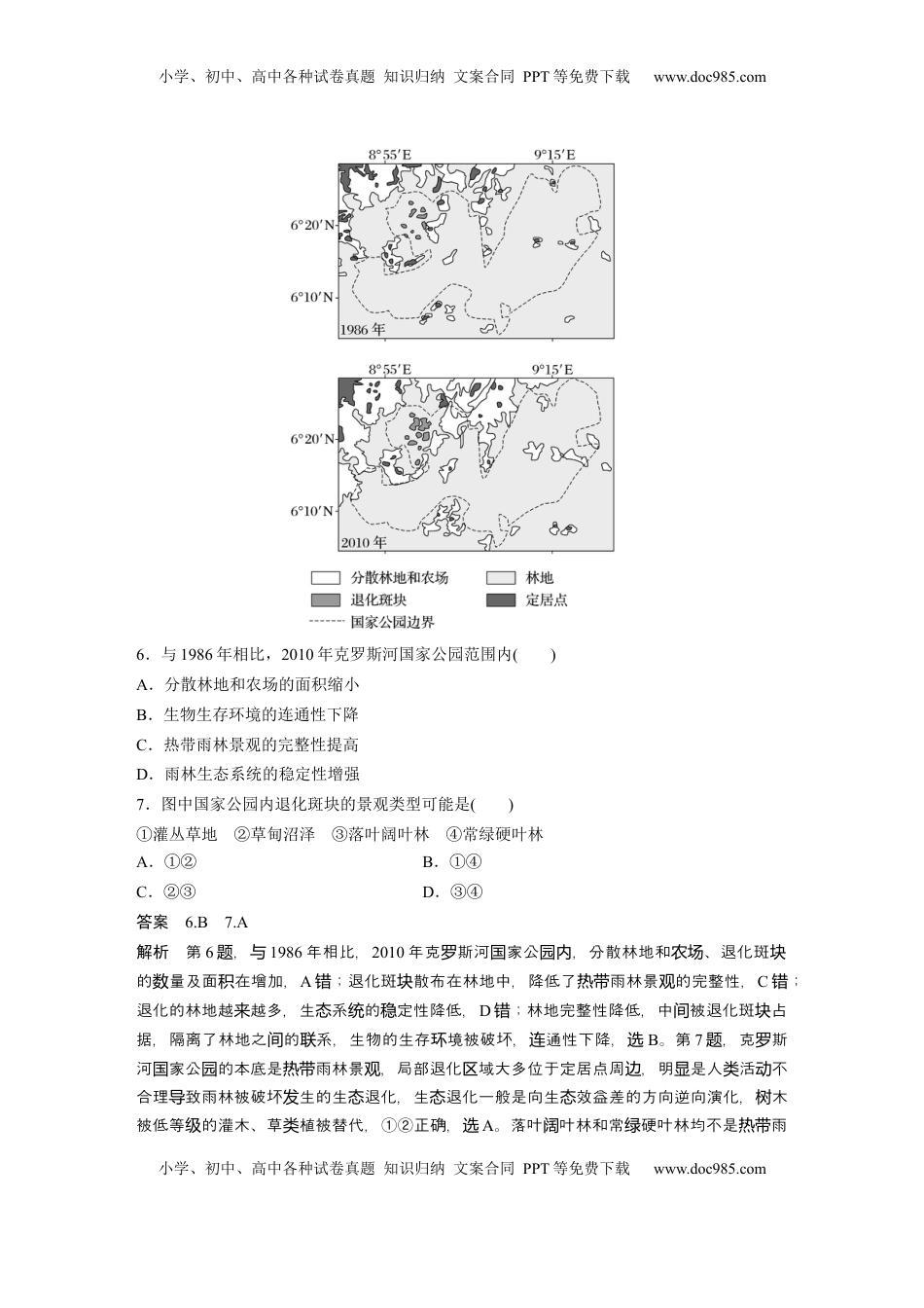 高考地理复习  第四部分 第三章 真题专练 (1).docx