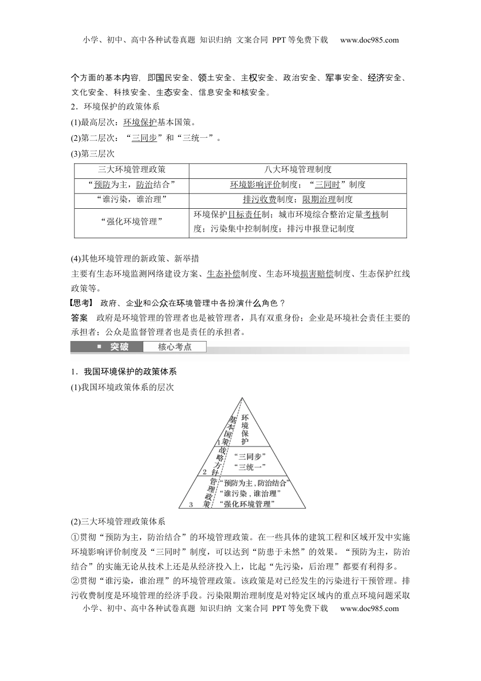 高考地理复习  第四部分 第三章 课时77　环境保护政策、措施与国家安全 (1).docx