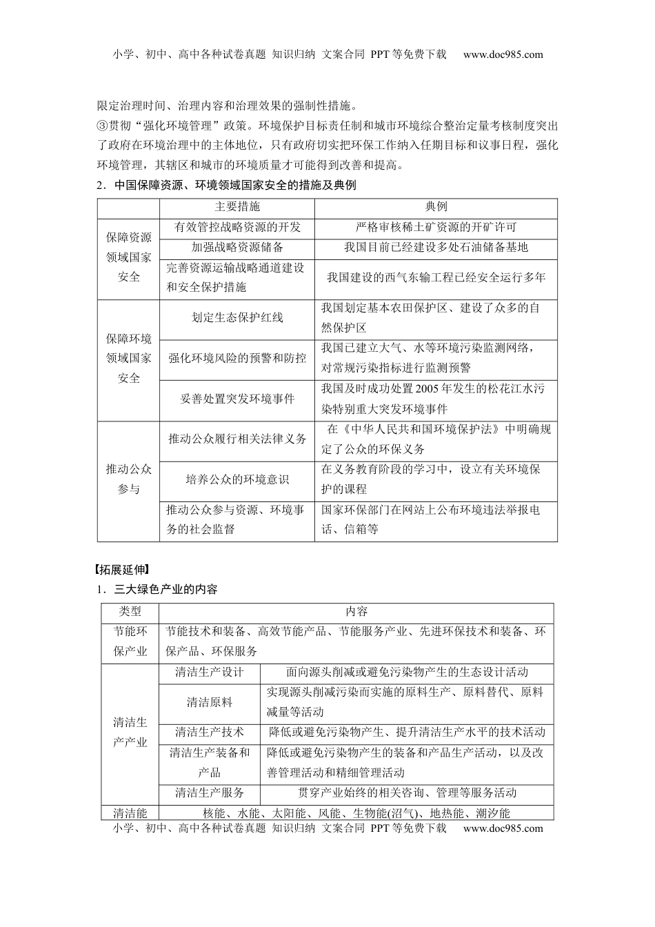 高考地理复习  第四部分 第三章 课时77　环境保护政策、措施与国家安全 (1).docx