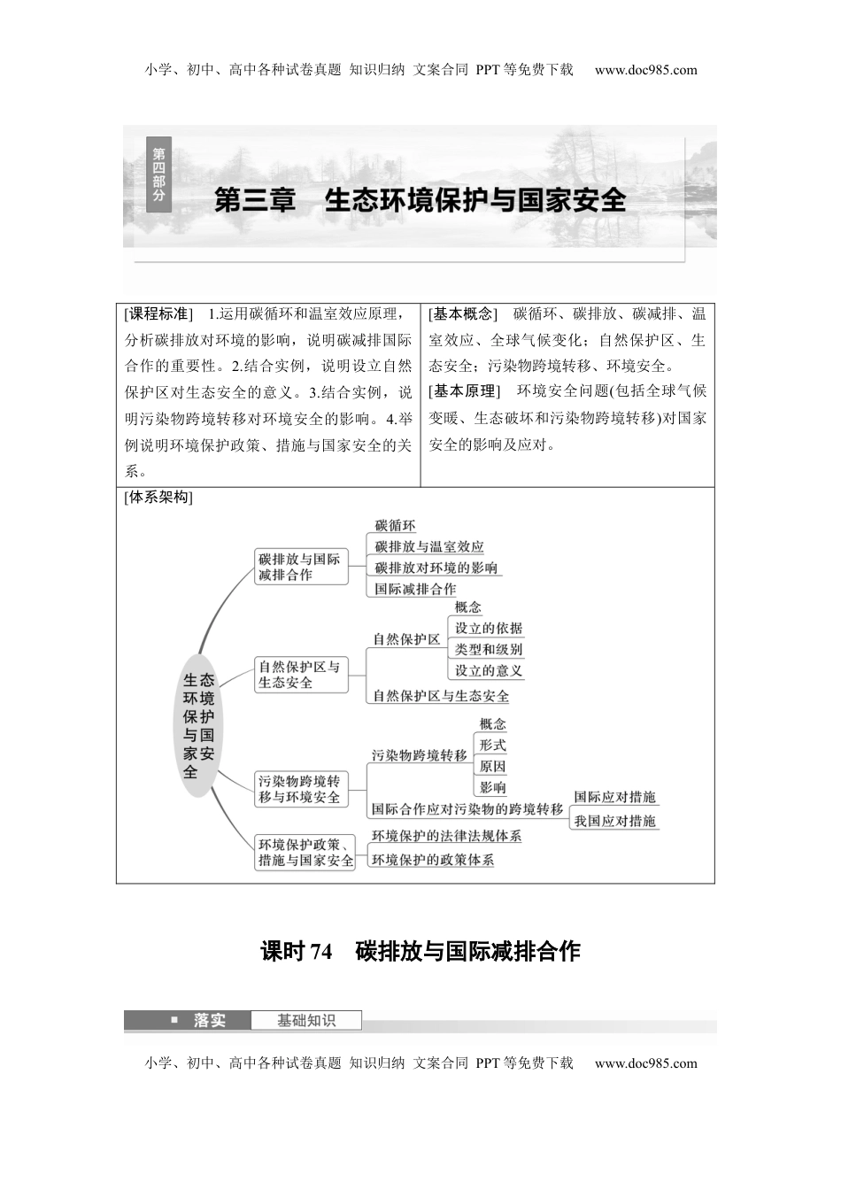 高考地理复习  第四部分 第三章 课时74　碳排放与国际减排合作 (1).docx