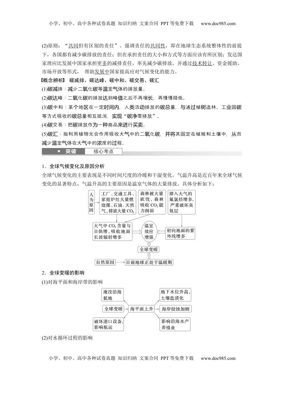 高考地理复习  第四部分 第三章 课时74　碳排放与国际减排合作 (1).docx