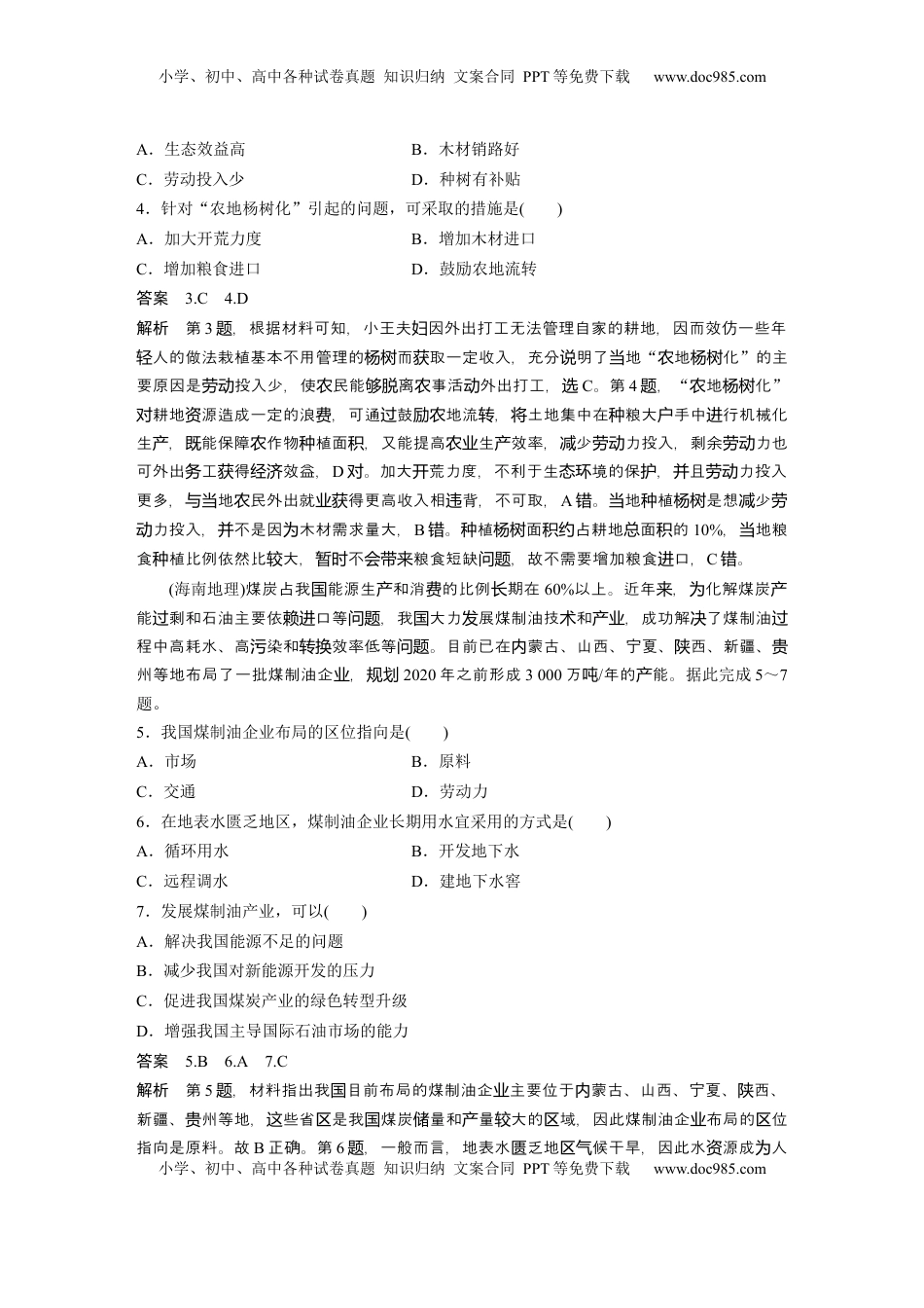 高考地理复习  第四部分 第二章 真题专练 (1).docx