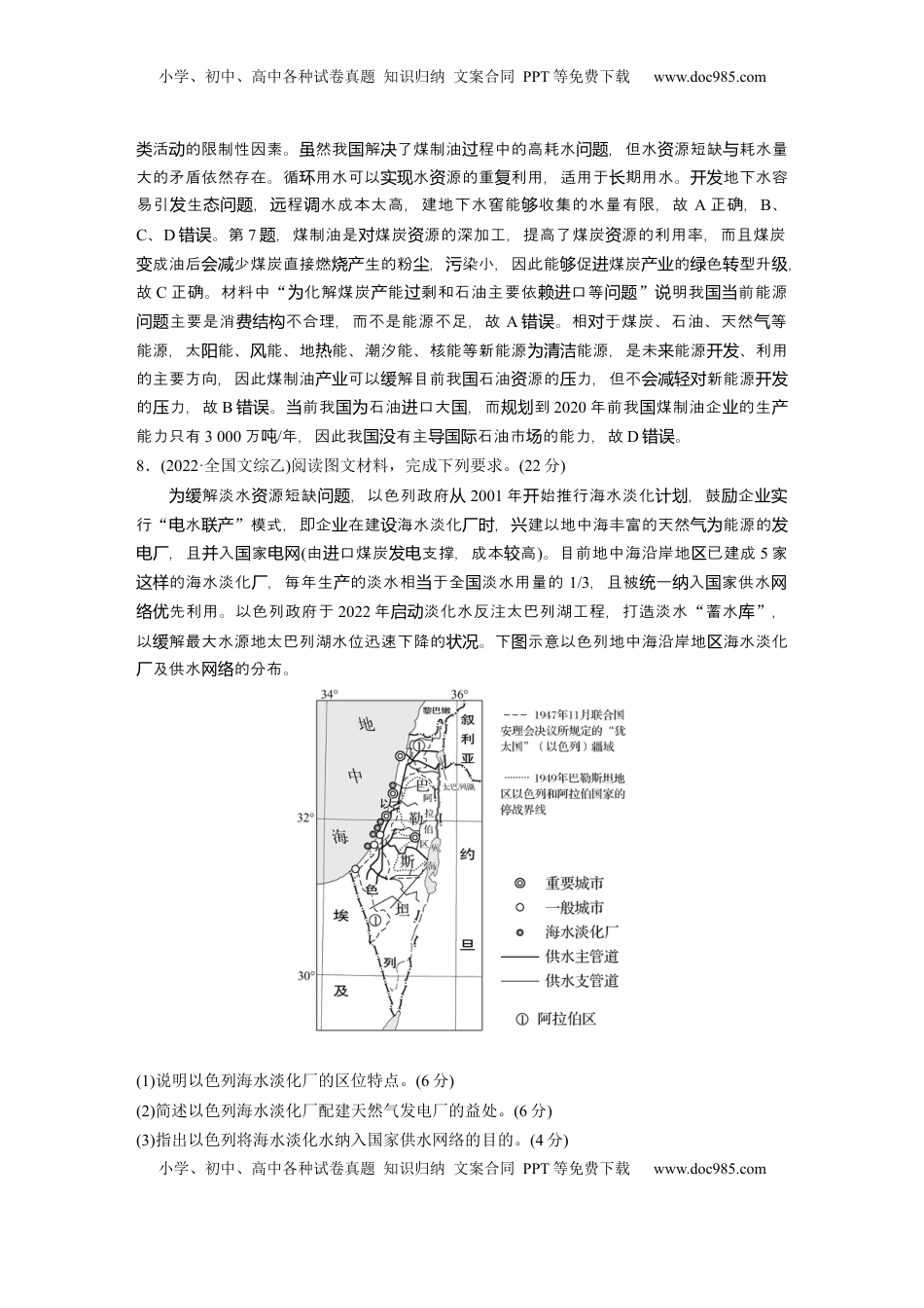 高考地理复习  第四部分 第二章 真题专练 (1).docx