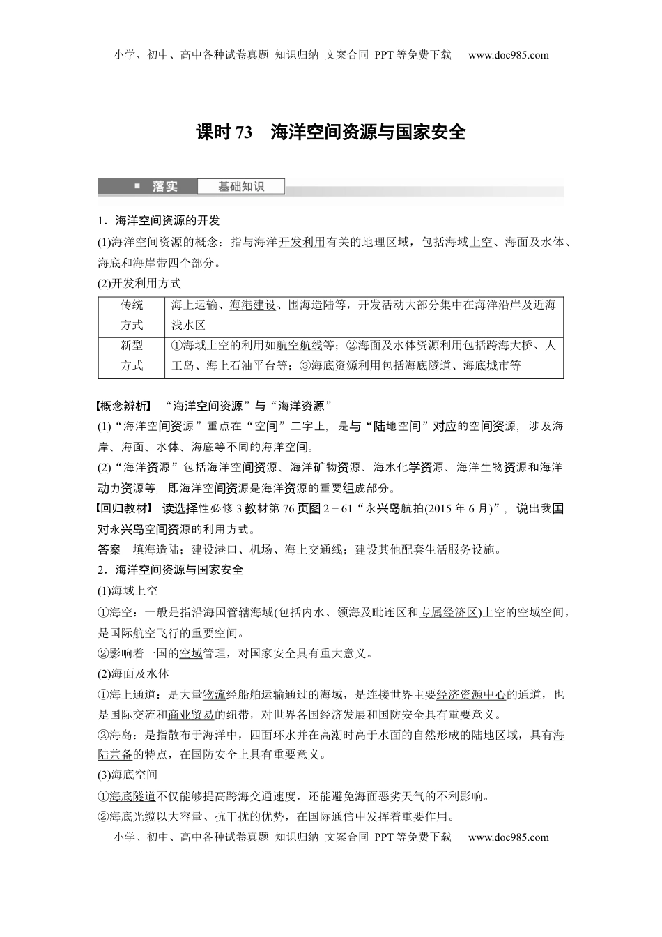 高考地理复习  第四部分 第二章 课时73　海洋空间资源与国家安全 (1).docx