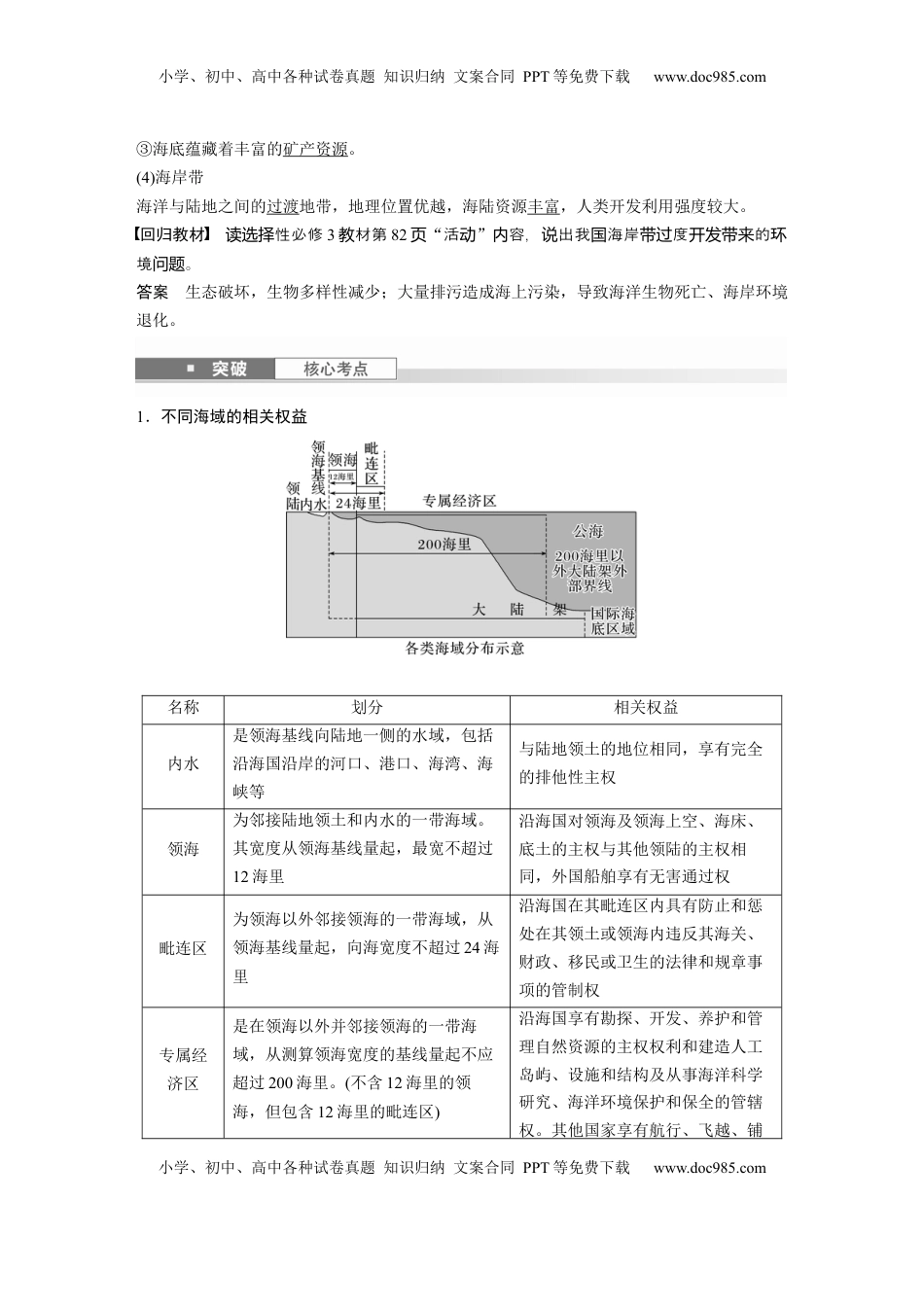 高考地理复习  第四部分 第二章 课时73　海洋空间资源与国家安全 (1).docx