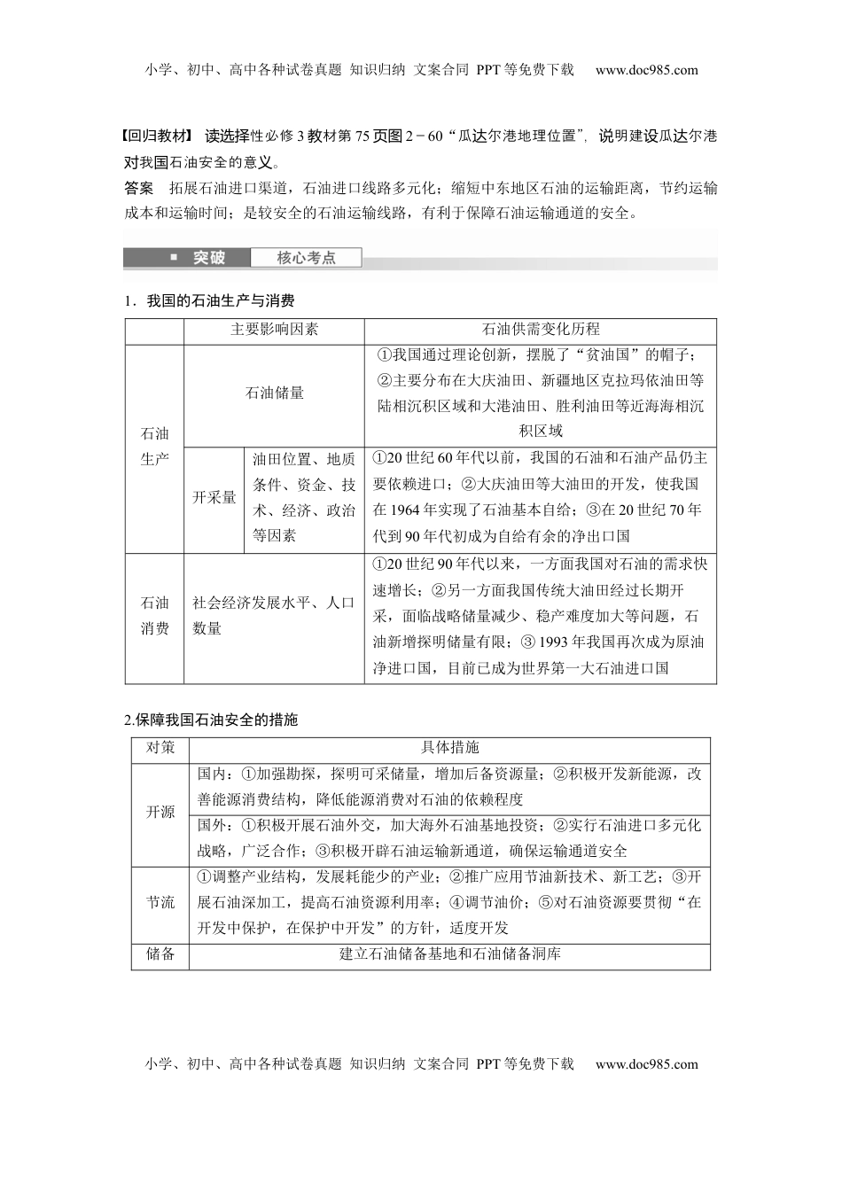 高考地理复习  第四部分 第二章 课时72　石油资源与国家安全 (1).docx