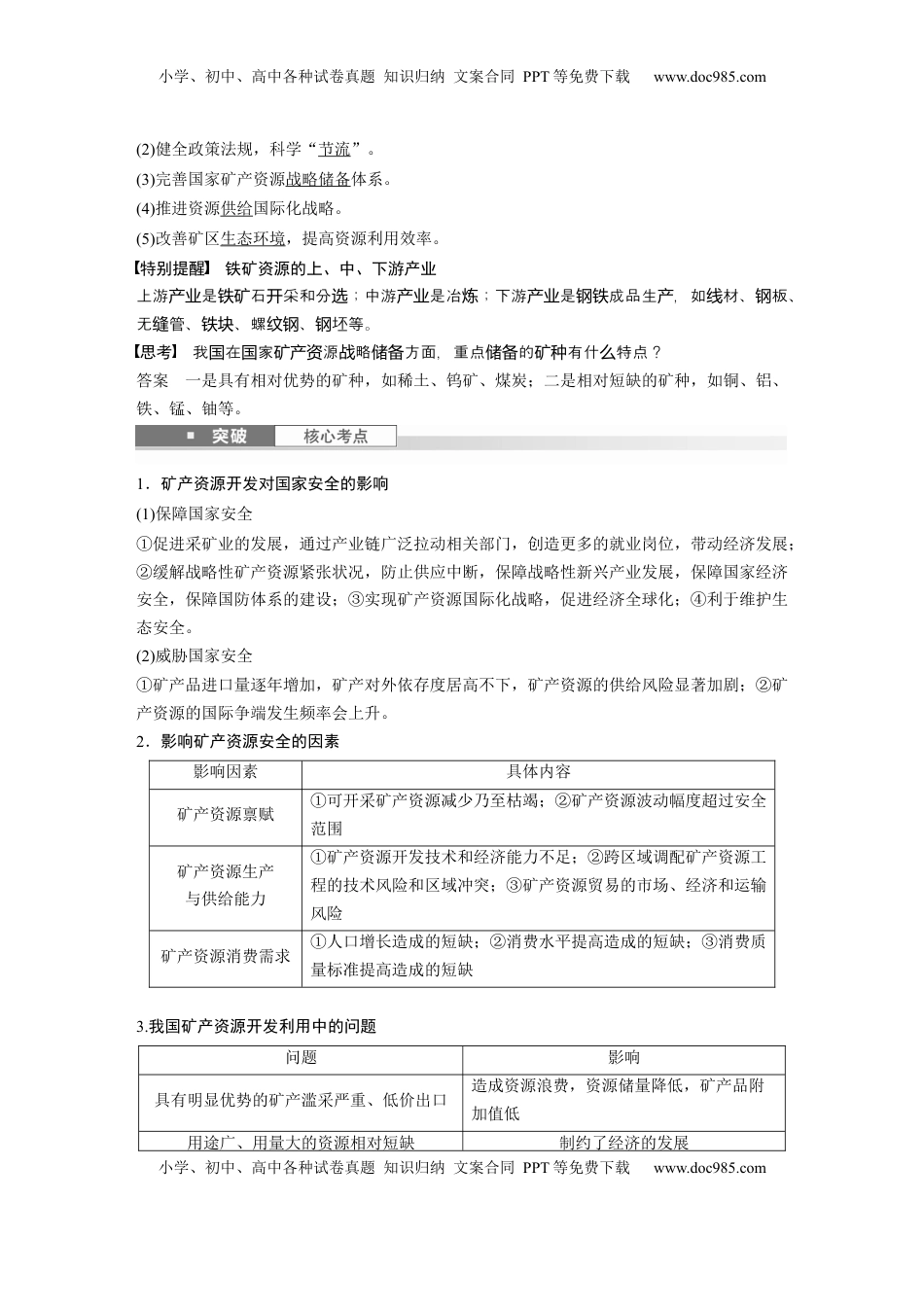 高考地理复习  第四部分 第二章 课时71　矿产资源与国家安全 (1).docx