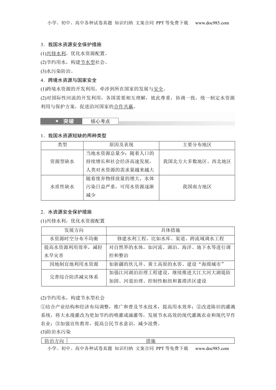 高考地理复习  第四部分 第二章 课时70　水资源与国家安全 (1).docx