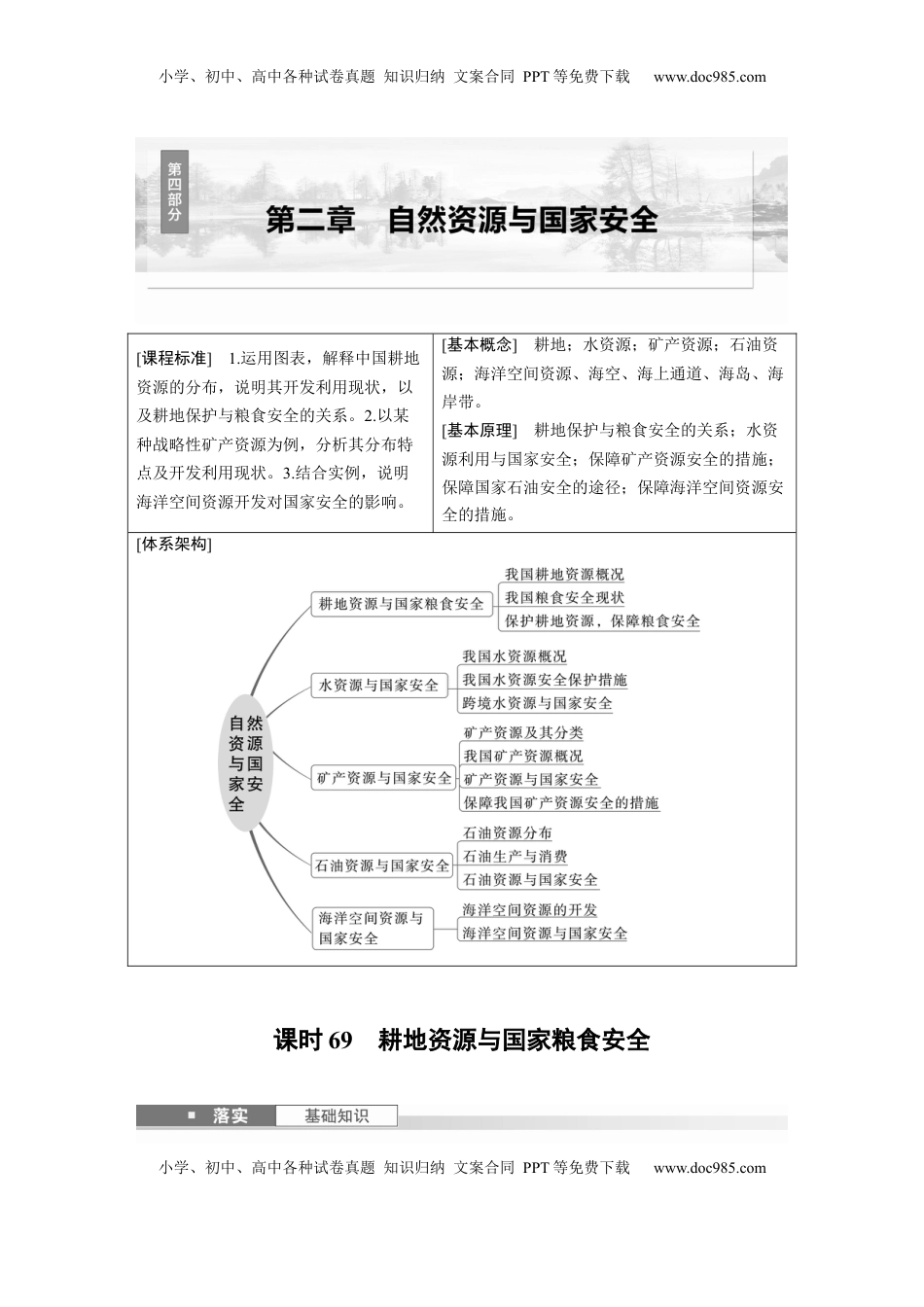 高考地理复习  第四部分 第二章 课时69　耕地资源与国家粮食安全 (1).docx