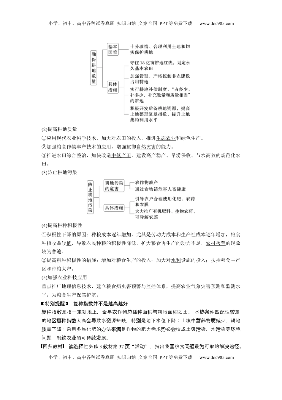 高考地理复习  第四部分 第二章 课时69　耕地资源与国家粮食安全 (1).docx