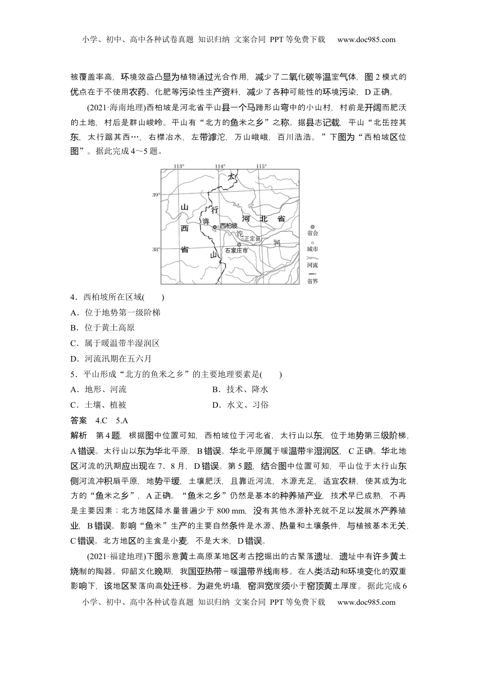 高考地理复习  第三部分 第一章 真题专练 (1).docx