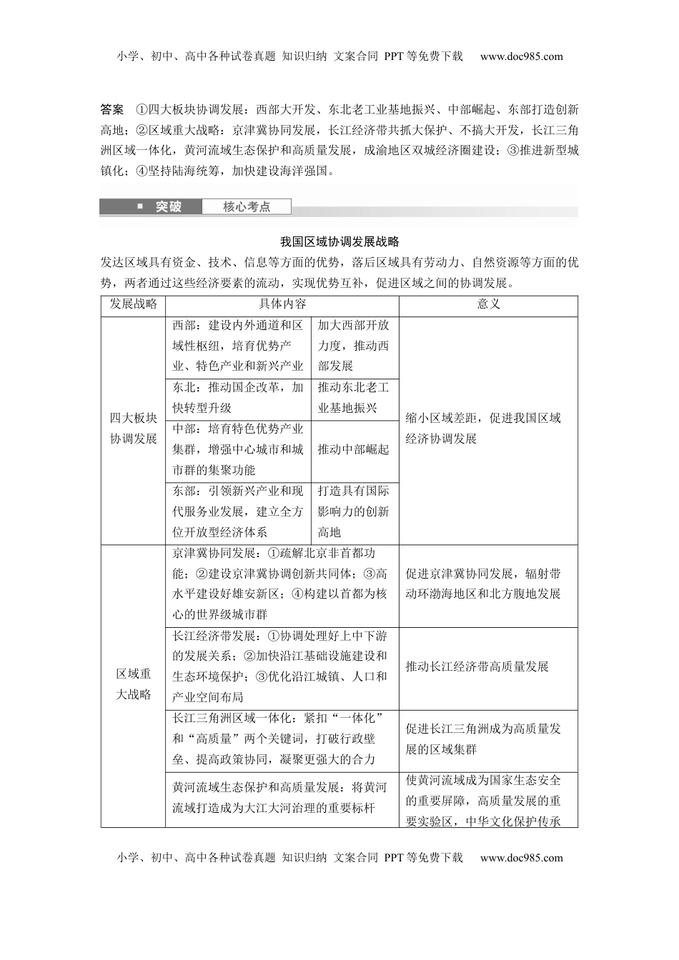 高考地理复习  第三部分 第一章 课时58　区域联系与区域协调发展 (1).docx