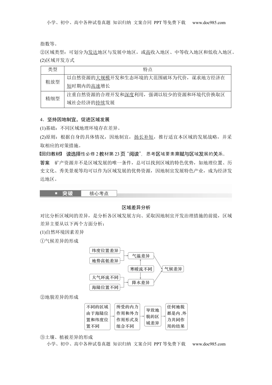 高考地理复习  第三部分 第一章 课时57　区域发展差异与因地制宜 (1).docx