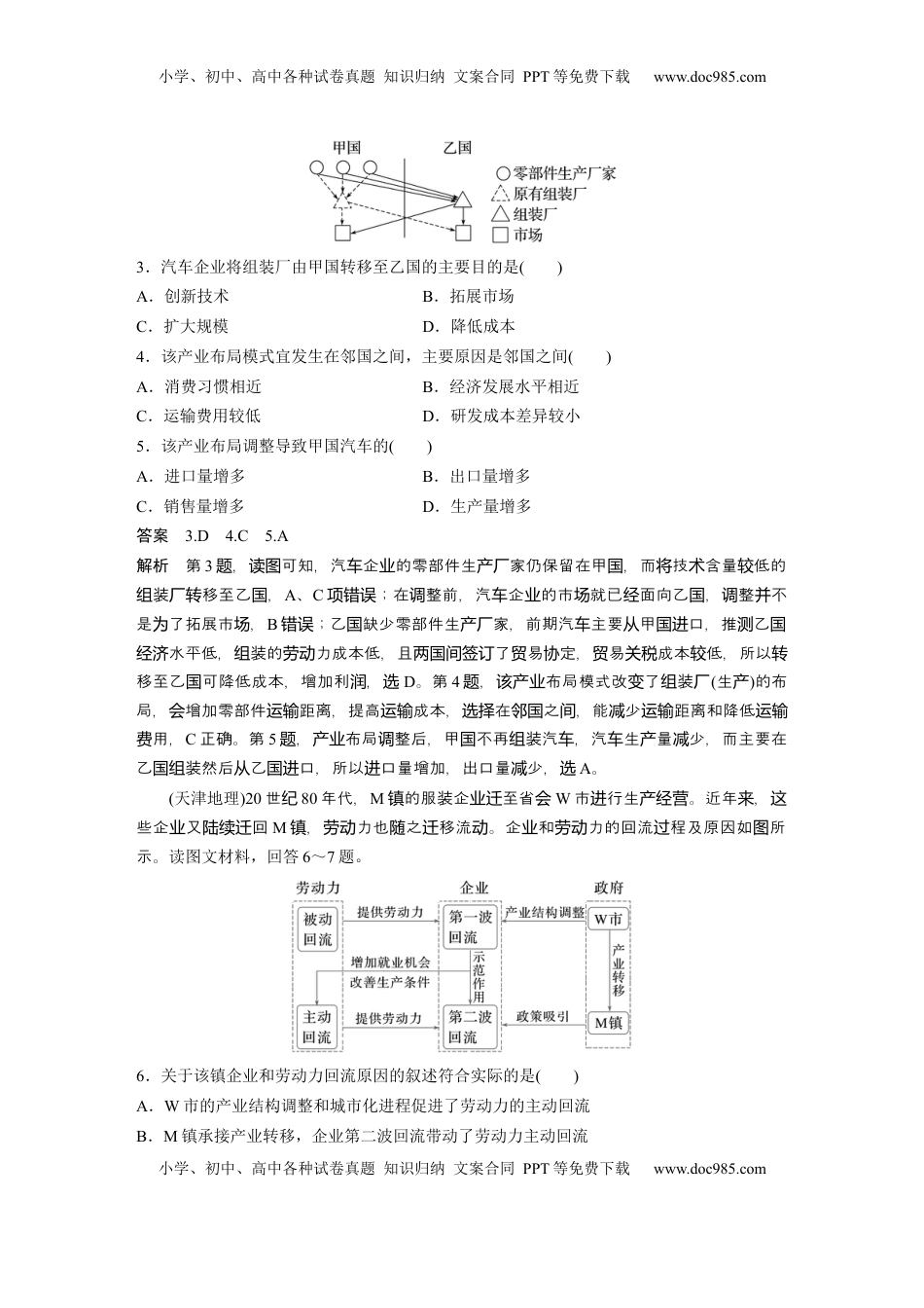 高考地理复习  第三部分 第三章 真题专练 (1).docx