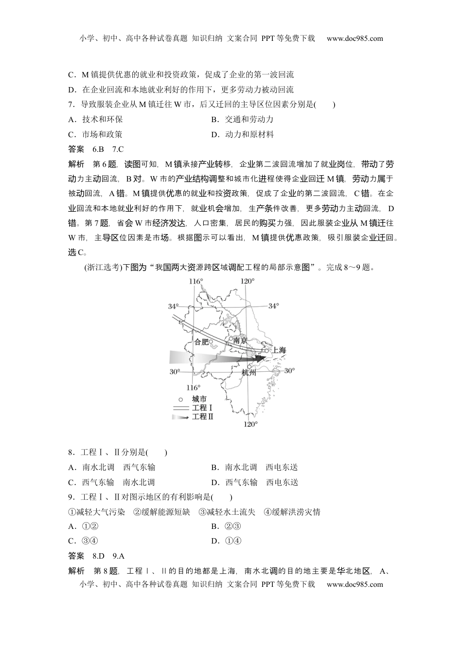 高考地理复习  第三部分 第三章 真题专练 (1).docx