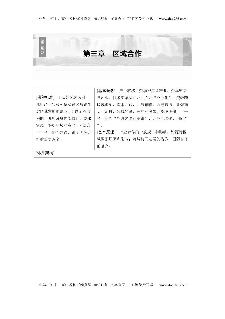 高考地理复习  第三部分 第三章 课时63　产业转移对区域发展的影响 (1).docx