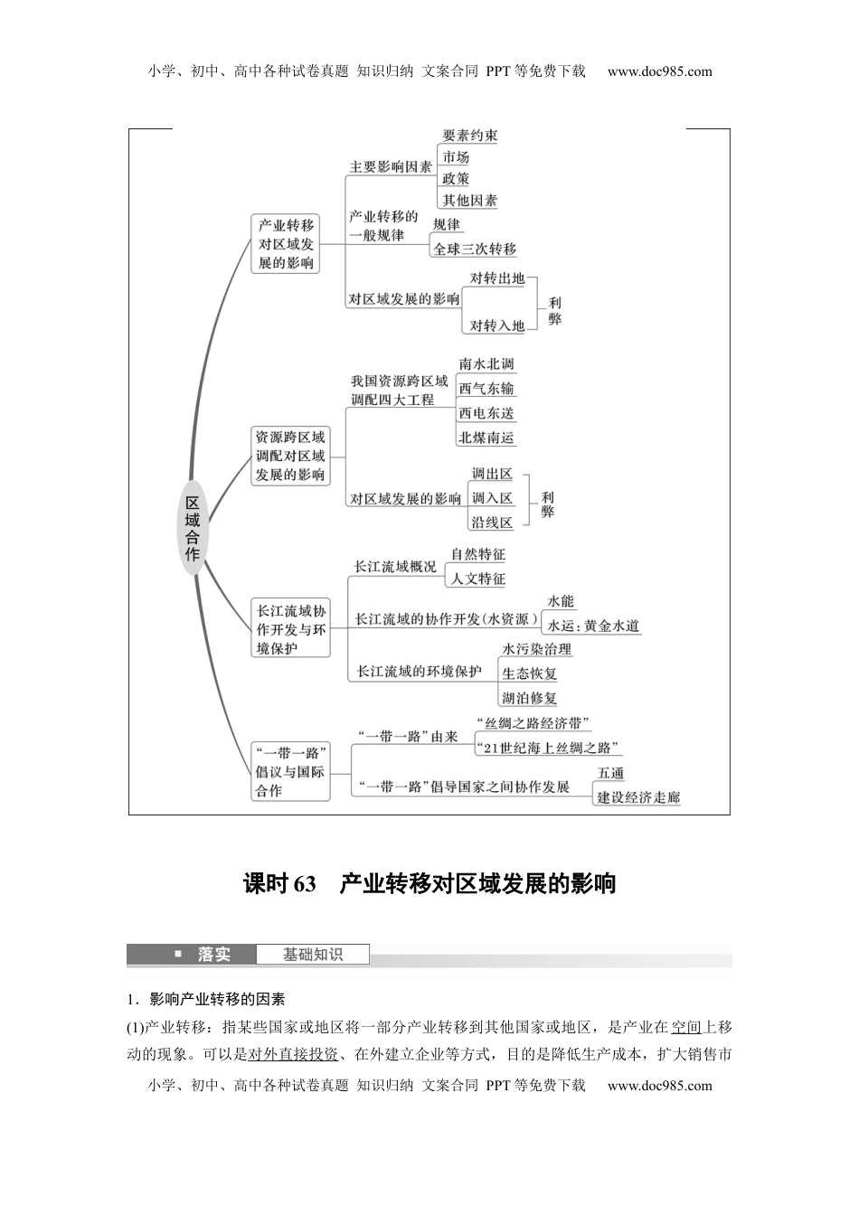 高考地理复习  第三部分 第三章 课时63　产业转移对区域发展的影响 (1).docx
