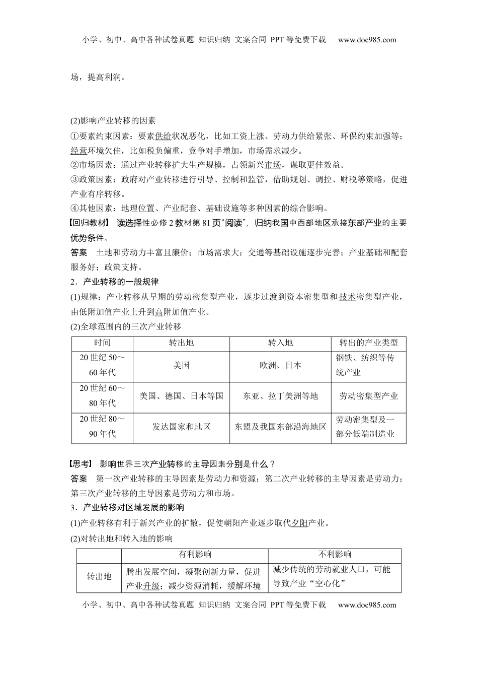 高考地理复习  第三部分 第三章 课时63　产业转移对区域发展的影响 (1).docx