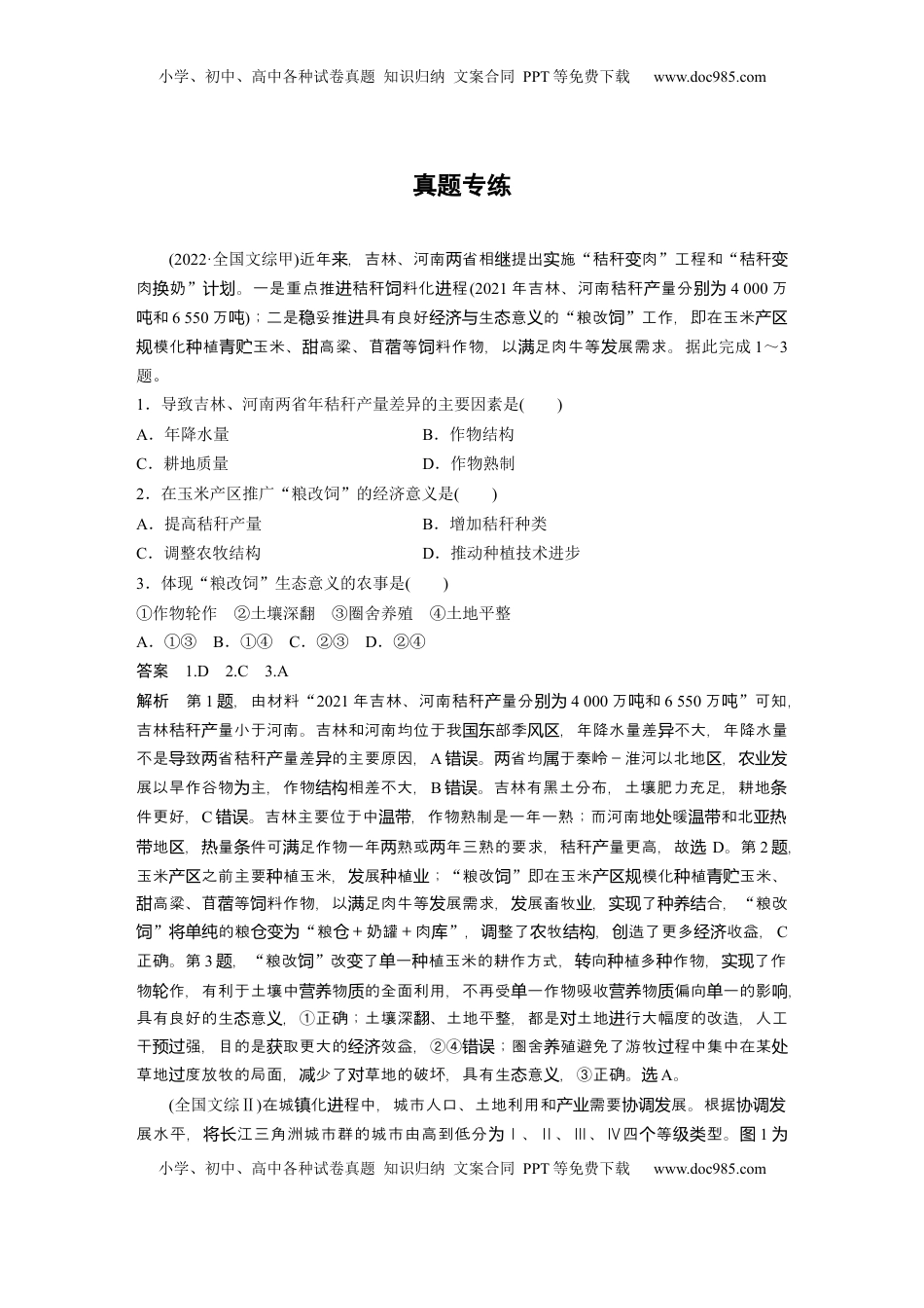 高考地理复习  第三部分 第二章 真题专练 (1).docx
