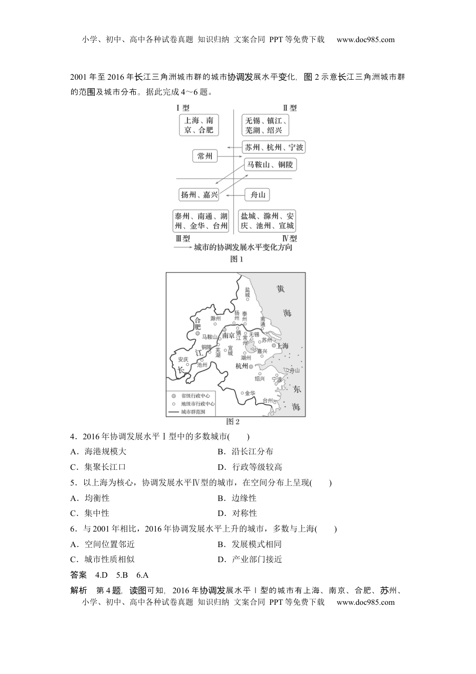 高考地理复习  第三部分 第二章 真题专练 (1).docx