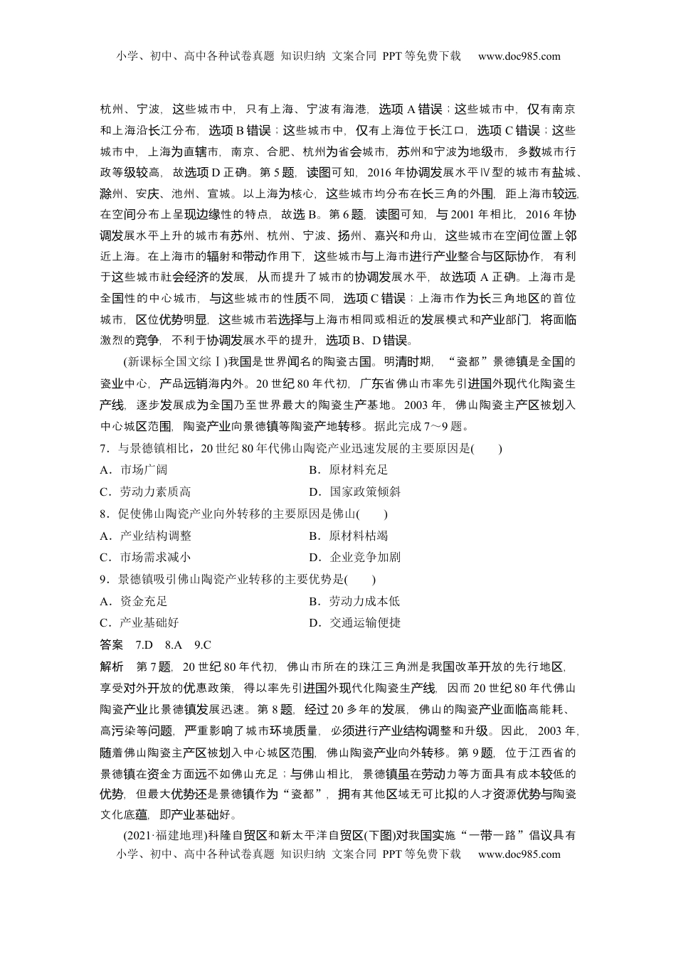高考地理复习  第三部分 第二章 真题专练 (1).docx