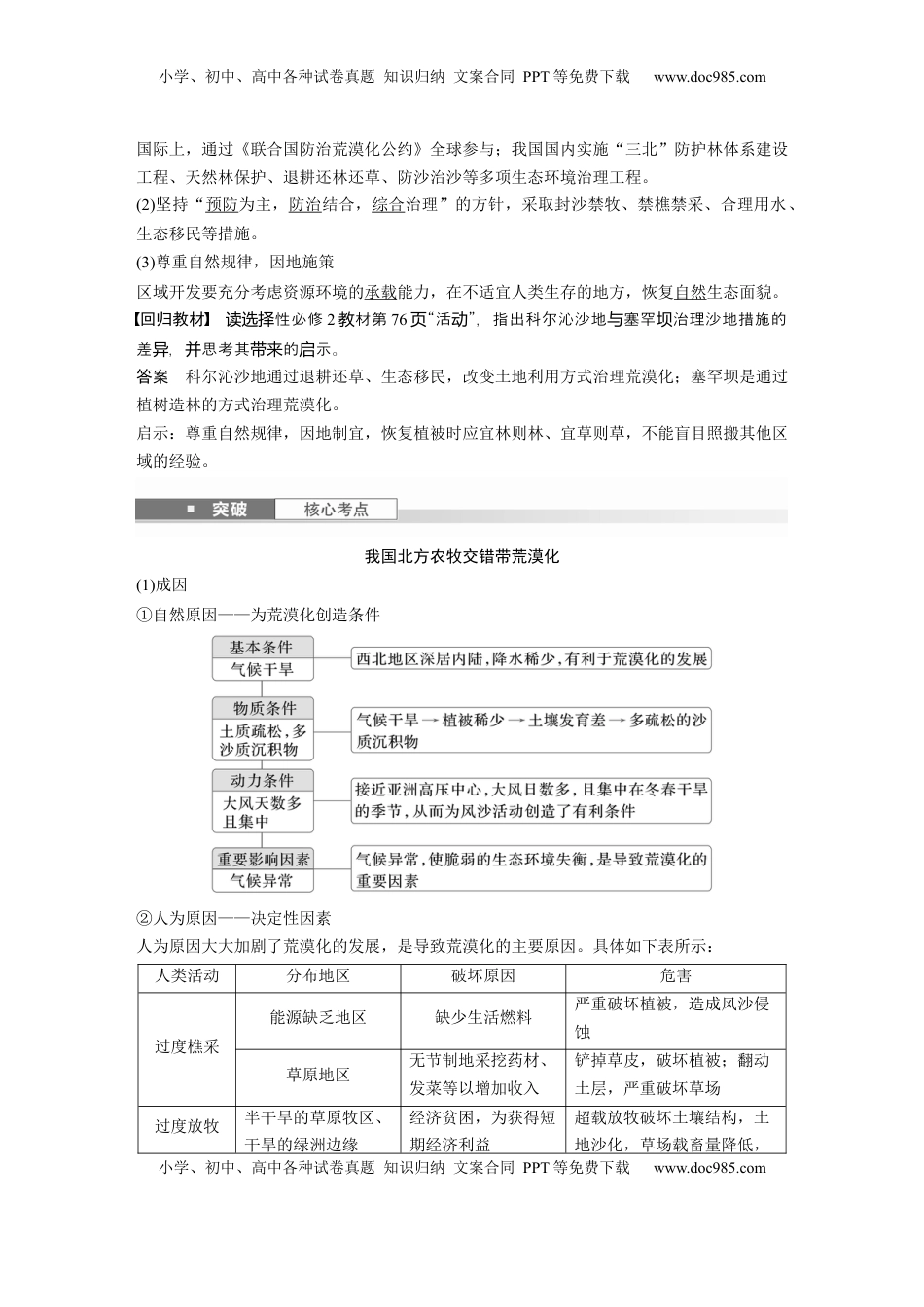 高考地理复习  第三部分 第二章 课时62　生态脆弱区的综合治理——以我国荒漠化地区为例 (1).docx